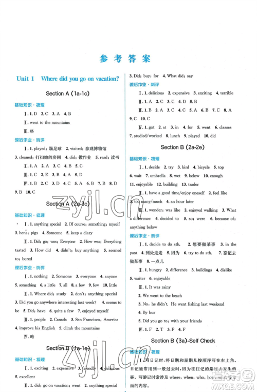 人民教育出版社2022人教金学典同步解析与测评学考练八年级上册英语人教版参考答案 人民教育出版社2022人教金学典同步解析与测评学考练八年级上册英语人教版参考答案