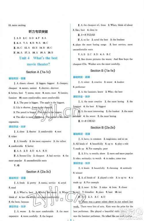 人民教育出版社2022人教金学典同步解析与测评学考练八年级上册英语人教版参考答案