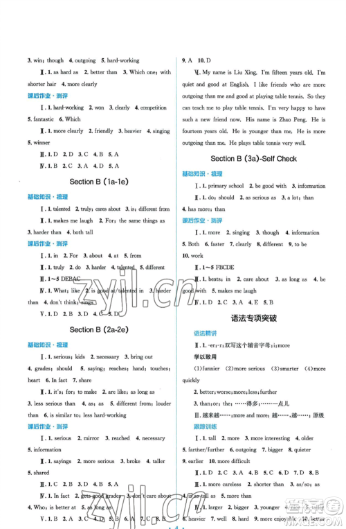人民教育出版社2022人教金学典同步解析与测评学考练八年级上册英语人教版参考答案