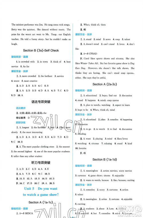 人民教育出版社2022人教金学典同步解析与测评学考练八年级上册英语人教版参考答案 人民教育出版社2022人教金学典同步解析与测评学考练八年级上册英语人教版参考答案
