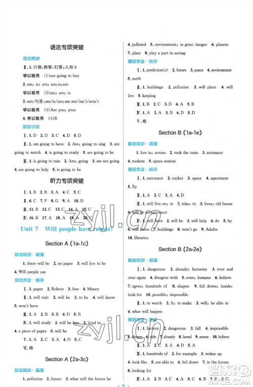 人民教育出版社2022人教金学典同步解析与测评学考练八年级上册英语人教版参考答案 人民教育出版社2022人教金学典同步解析与测评学考练八年级上册英语人教版参考答案