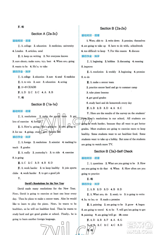 人民教育出版社2022人教金学典同步解析与测评学考练八年级上册英语人教版参考答案