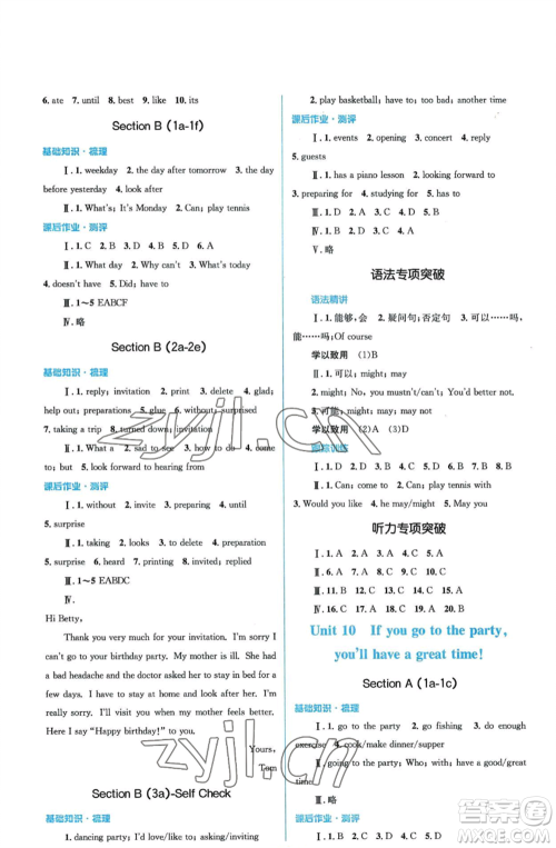 人民教育出版社2022人教金学典同步解析与测评学考练八年级上册英语人教版参考答案 人民教育出版社2022人教金学典同步解析与测评学考练八年级上册英语人教版参考答案