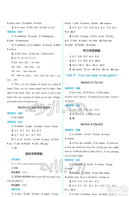 人民教育出版社2022人教金学典同步解析与测评学考练八年级上册英语人教版参考答案