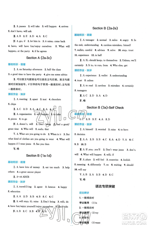 人民教育出版社2022人教金学典同步解析与测评学考练八年级上册英语人教版参考答案