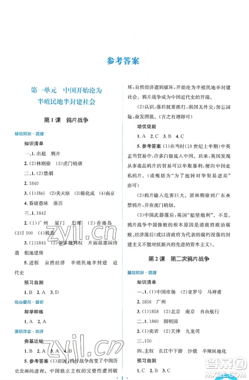 人民教育出版社2022人教金学典同步解析与测评学考练八年级上册中国历史人教版参考答案