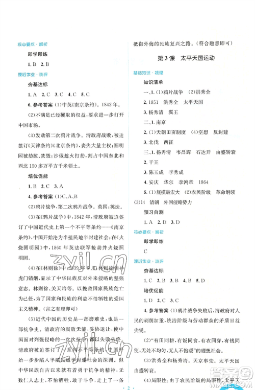 人民教育出版社2022人教金学典同步解析与测评学考练八年级上册中国历史人教版参考答案