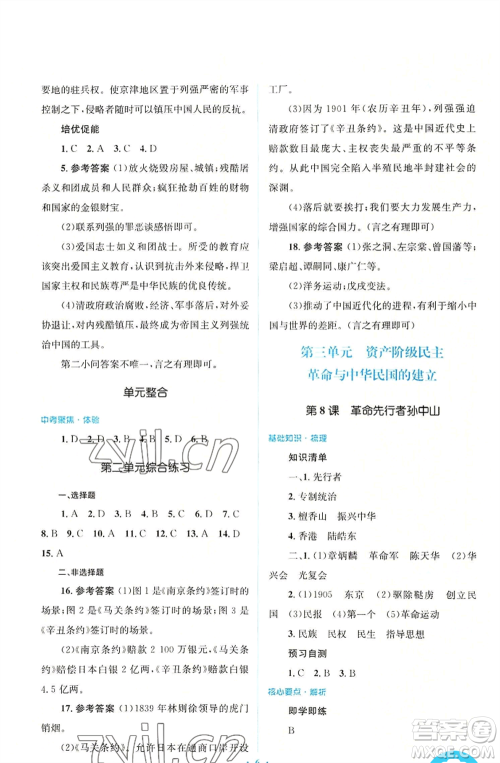 人民教育出版社2022人教金学典同步解析与测评学考练八年级上册中国历史人教版参考答案
