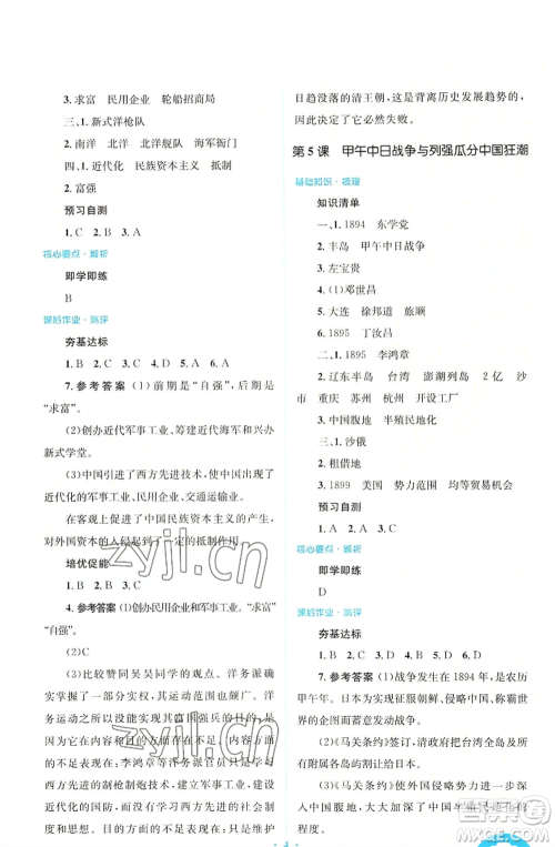 人民教育出版社2022人教金学典同步解析与测评学考练八年级上册中国历史人教版参考答案