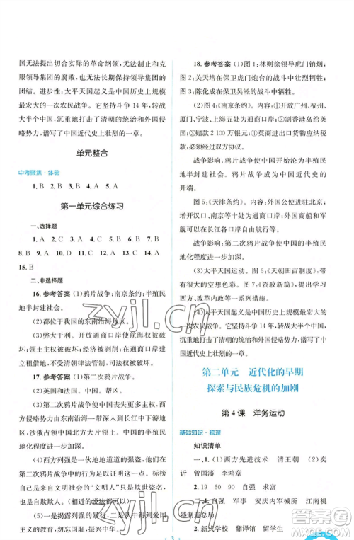 人民教育出版社2022人教金学典同步解析与测评学考练八年级上册中国历史人教版参考答案 人民教育出版社2022人教金学典同步解析与测评学考练八年级上册中国历史人教版参考答案