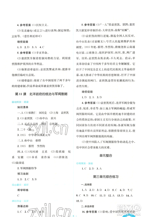 人民教育出版社2022人教金学典同步解析与测评学考练八年级上册中国历史人教版参考答案