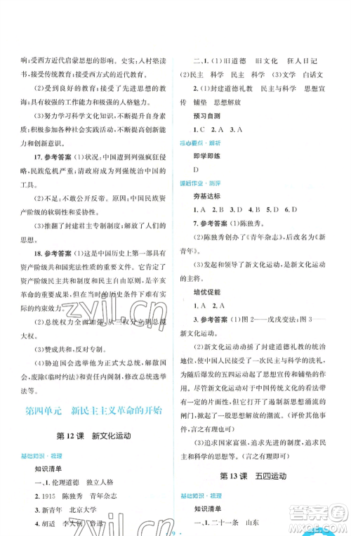 人民教育出版社2022人教金学典同步解析与测评学考练八年级上册中国历史人教版参考答案