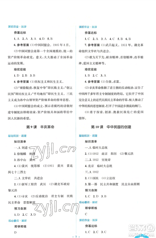 人民教育出版社2022人教金学典同步解析与测评学考练八年级上册中国历史人教版参考答案