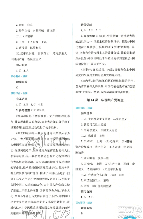 人民教育出版社2022人教金学典同步解析与测评学考练八年级上册中国历史人教版参考答案 人民教育出版社2022人教金学典同步解析与测评学考练八年级上册中国历史人教版参考答案
