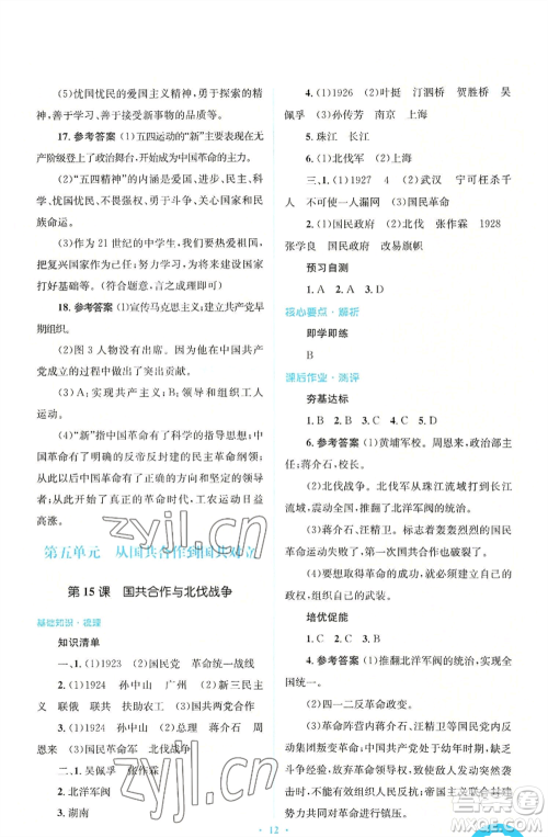 人民教育出版社2022人教金学典同步解析与测评学考练八年级上册中国历史人教版参考答案