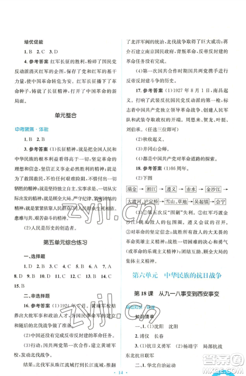 人民教育出版社2022人教金学典同步解析与测评学考练八年级上册中国历史人教版参考答案