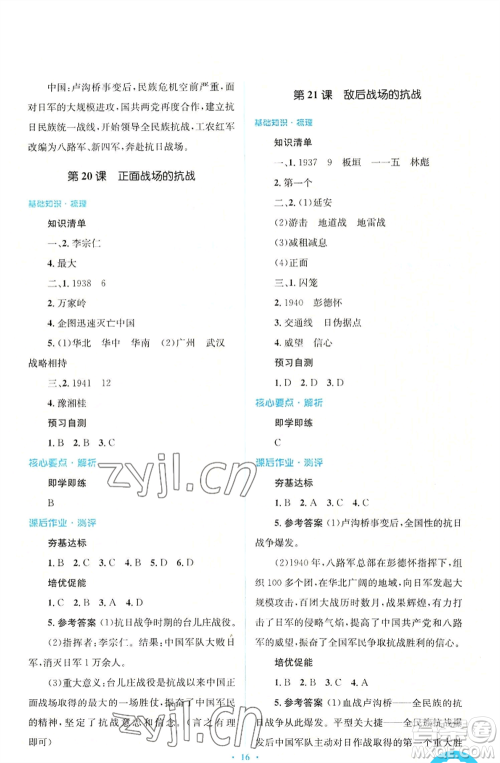 人民教育出版社2022人教金学典同步解析与测评学考练八年级上册中国历史人教版参考答案