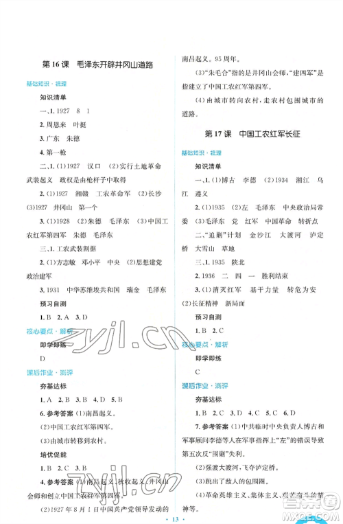 人民教育出版社2022人教金学典同步解析与测评学考练八年级上册中国历史人教版参考答案