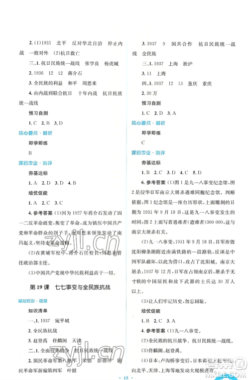 人民教育出版社2022人教金学典同步解析与测评学考练八年级上册中国历史人教版参考答案