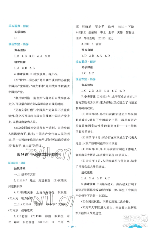 人民教育出版社2022人教金学典同步解析与测评学考练八年级上册中国历史人教版参考答案