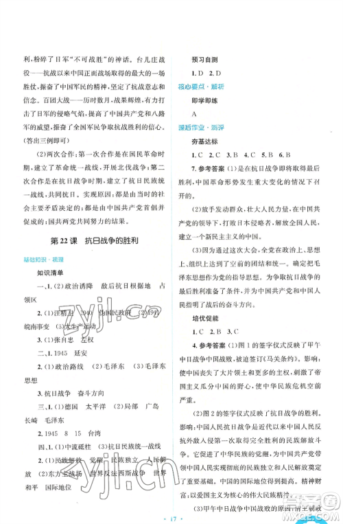 人民教育出版社2022人教金学典同步解析与测评学考练八年级上册中国历史人教版参考答案