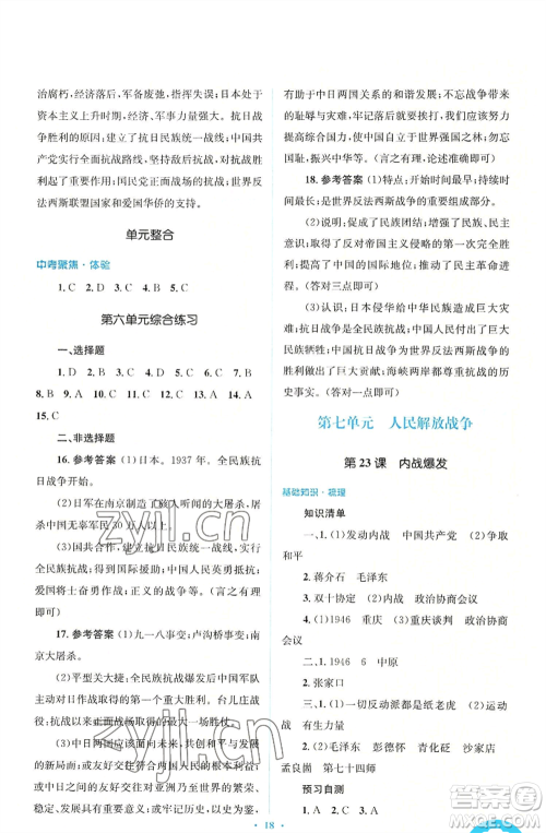 人民教育出版社2022人教金学典同步解析与测评学考练八年级上册中国历史人教版参考答案 人民教育出版社2022人教金学典同步解析与测评学考练八年级上册中国历史人教版参考答案