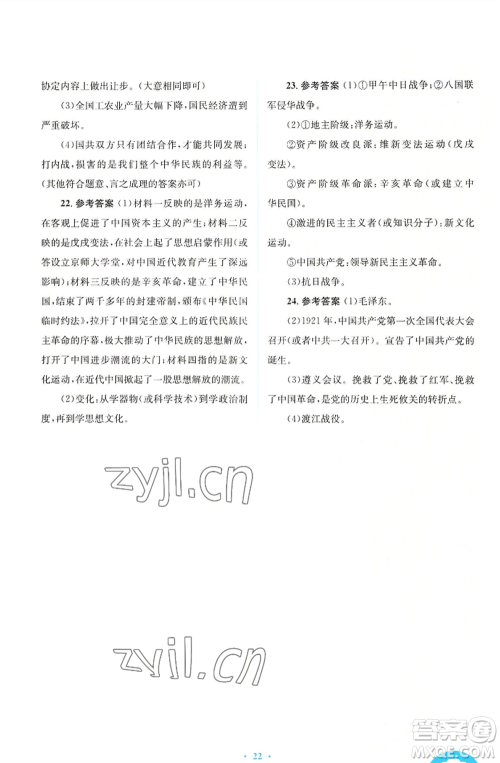 人民教育出版社2022人教金学典同步解析与测评学考练八年级上册中国历史人教版参考答案