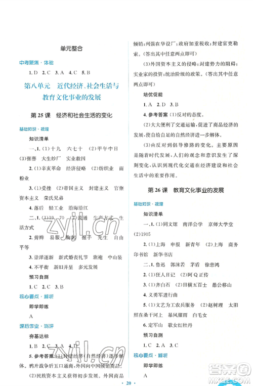 人民教育出版社2022人教金学典同步解析与测评学考练八年级上册中国历史人教版参考答案