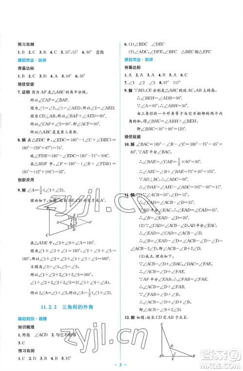 人民教育出版社2022人教金学典同步解析与测评学考练八年级上册数学人教版参考答案 人民教育出版社2022人教金学典同步解析与测评学考练八年级上册数学人教版参考答案
