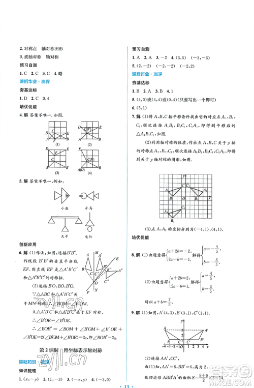 人民教育出版社2022人教金学典同步解析与测评学考练八年级上册数学人教版参考答案 人民教育出版社2022人教金学典同步解析与测评学考练八年级上册数学人教版参考答案