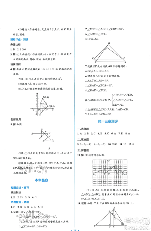 人民教育出版社2022人教金学典同步解析与测评学考练八年级上册数学人教版参考答案 人民教育出版社2022人教金学典同步解析与测评学考练八年级上册数学人教版参考答案