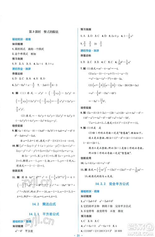 人民教育出版社2022人教金学典同步解析与测评学考练八年级上册数学人教版参考答案 人民教育出版社2022人教金学典同步解析与测评学考练八年级上册数学人教版参考答案