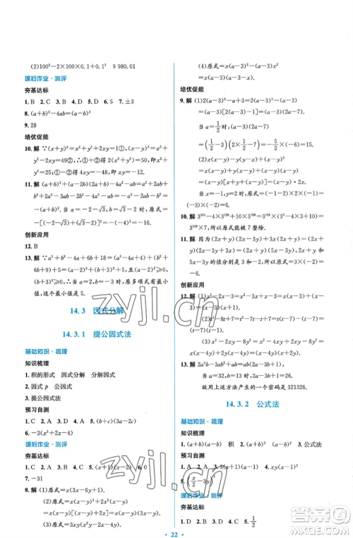 人民教育出版社2022人教金学典同步解析与测评学考练八年级上册数学人教版参考答案 人民教育出版社2022人教金学典同步解析与测评学考练八年级上册数学人教版参考答案