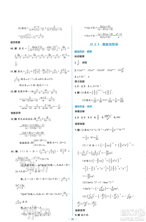 人民教育出版社2022人教金学典同步解析与测评学考练八年级上册数学人教版参考答案 人民教育出版社2022人教金学典同步解析与测评学考练八年级上册数学人教版参考答案