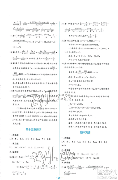 人民教育出版社2022人教金学典同步解析与测评学考练八年级上册数学人教版参考答案 人民教育出版社2022人教金学典同步解析与测评学考练八年级上册数学人教版参考答案