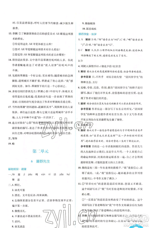 人民教育出版社2022人教金学典同步解析与测评学考练八年级上册语文人教版参考答案