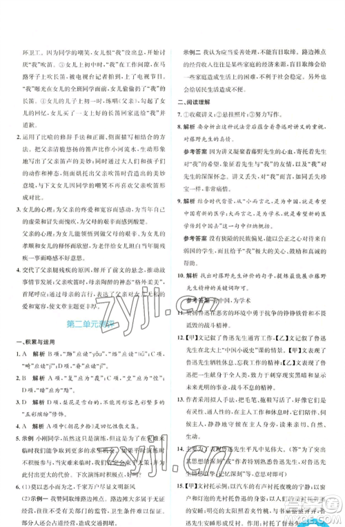人民教育出版社2022人教金学典同步解析与测评学考练八年级上册语文人教版参考答案