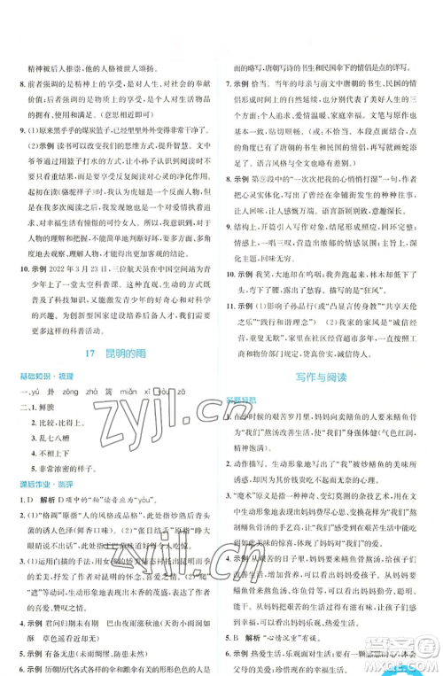 人民教育出版社2022人教金学典同步解析与测评学考练八年级上册语文人教版参考答案