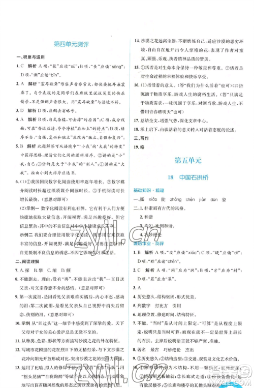 人民教育出版社2022人教金学典同步解析与测评学考练八年级上册语文人教版参考答案