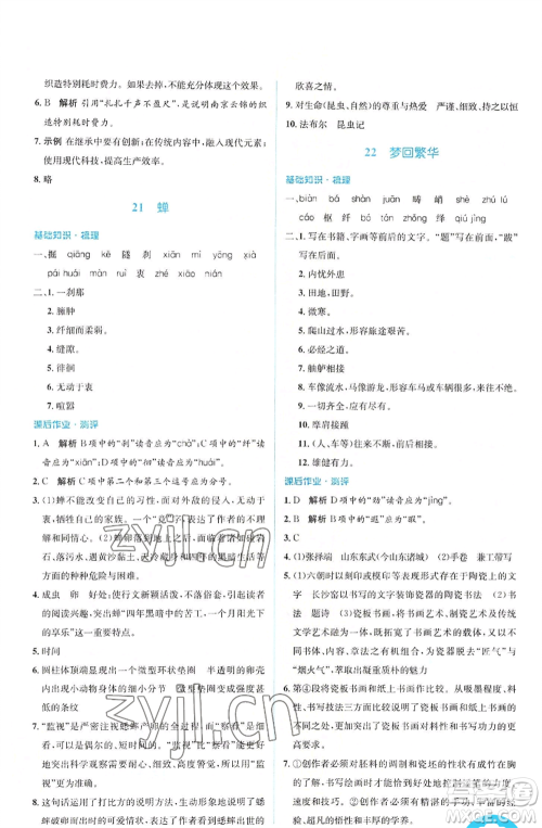 人民教育出版社2022人教金学典同步解析与测评学考练八年级上册语文人教版参考答案