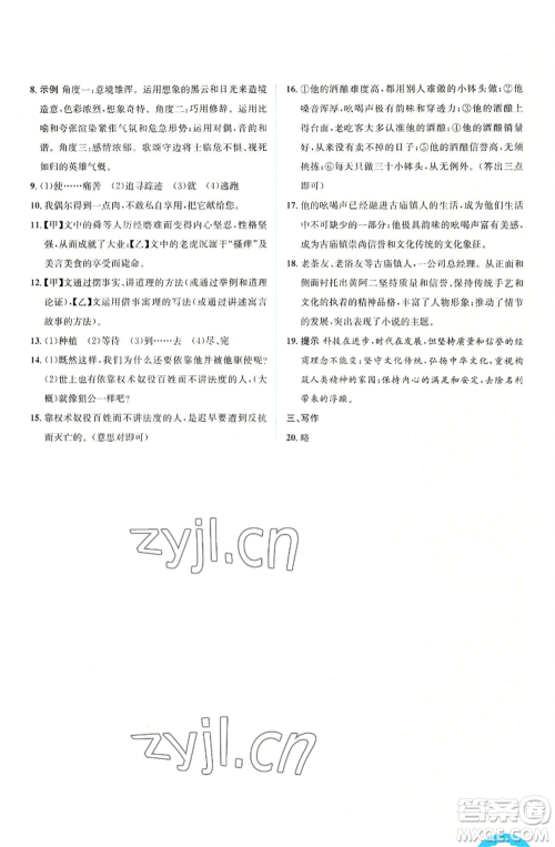 人民教育出版社2022人教金学典同步解析与测评学考练八年级上册语文人教版参考答案
