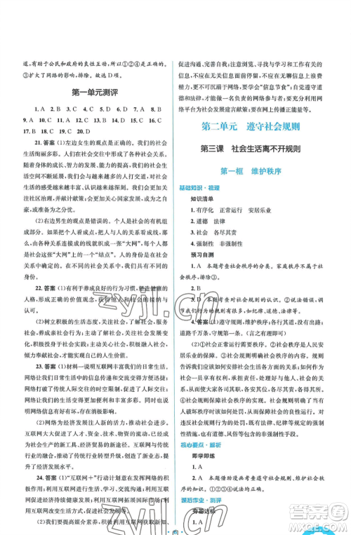 人民教育出版社2022人教金学典同步解析与测评学考练八年级上册道德与法治人教版参考答案