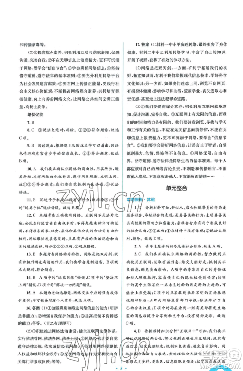 人民教育出版社2022人教金学典同步解析与测评学考练八年级上册道德与法治人教版参考答案