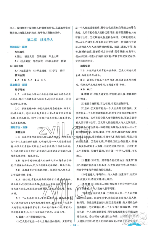 人民教育出版社2022人教金学典同步解析与测评学考练八年级上册道德与法治人教版参考答案