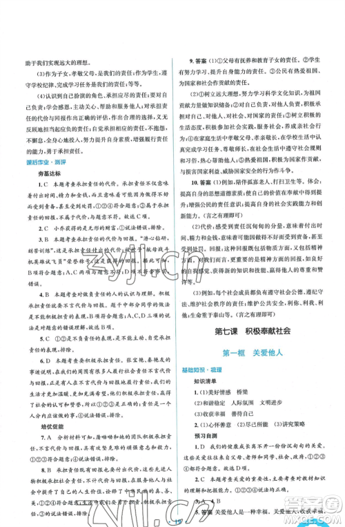 人民教育出版社2022人教金学典同步解析与测评学考练八年级上册道德与法治人教版参考答案