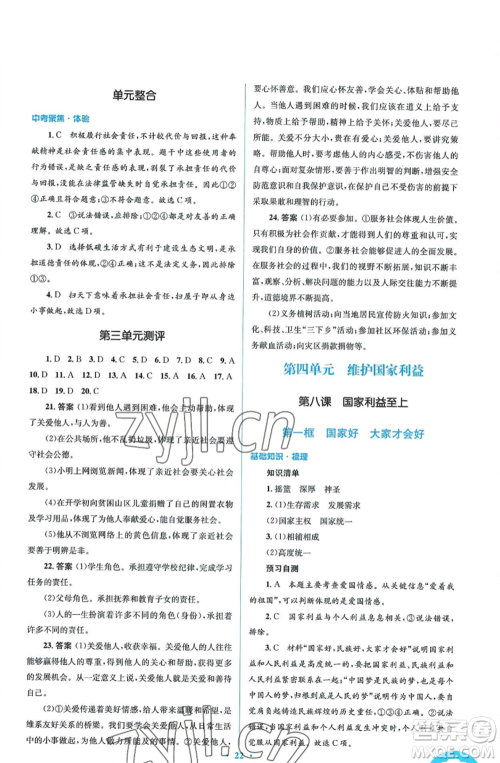 人民教育出版社2022人教金学典同步解析与测评学考练八年级上册道德与法治人教版参考答案