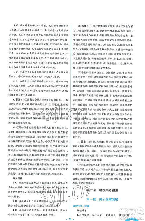 人民教育出版社2022人教金学典同步解析与测评学考练八年级上册道德与法治人教版参考答案 人民教育出版社2022人教金学典同步解析与测评学考练八年级上册道德与法治人教版参考答案