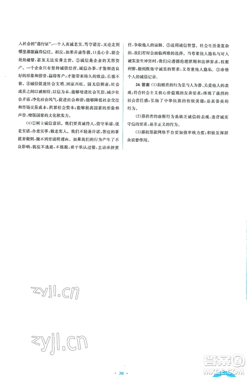 人民教育出版社2022人教金学典同步解析与测评学考练八年级上册道德与法治人教版参考答案