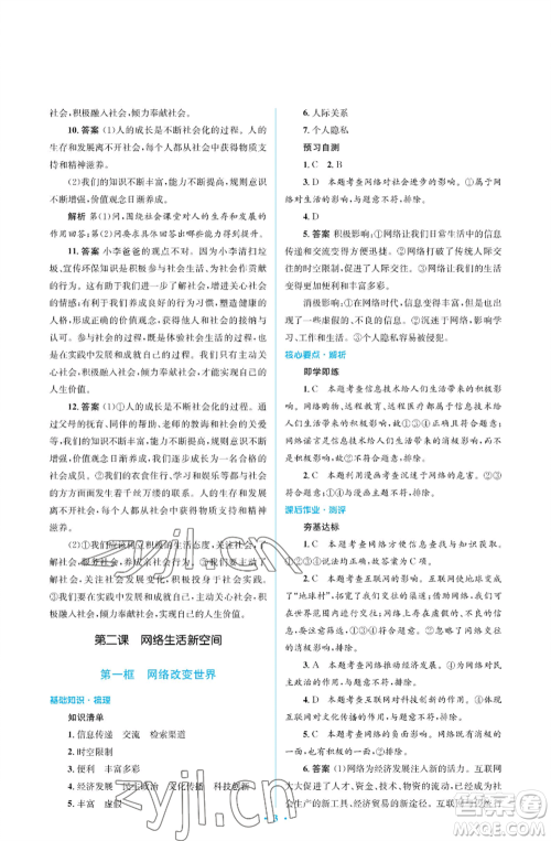 人民教育出版社2022人教金学典同步解析与测评学考练八年级上册道德与法治人教版江苏专版参考答案