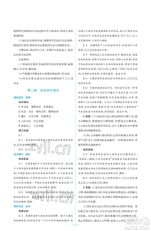 人民教育出版社2022人教金学典同步解析与测评学考练八年级上册道德与法治人教版江苏专版参考答案
